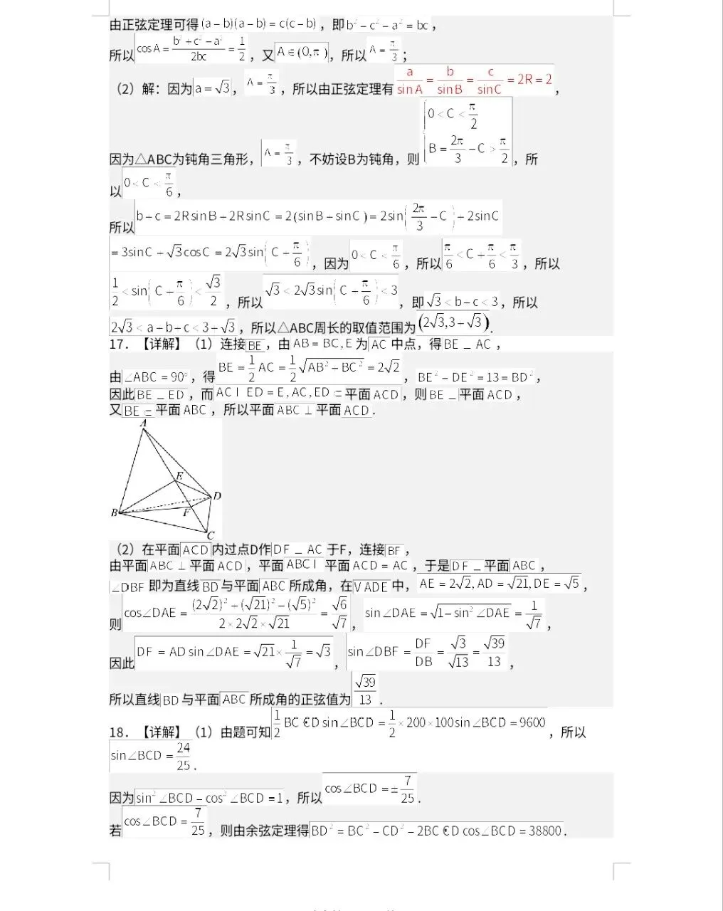 南京外国语高一下期期中考试试卷和答案 第9张