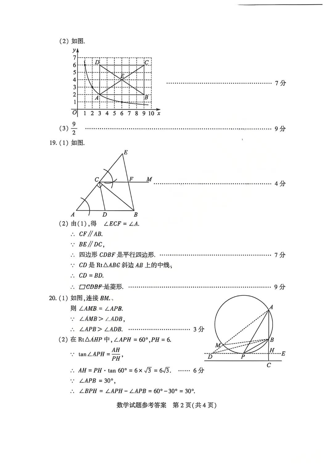 河南省连续5年中招真题汇总(2021年-2022年-2023年-2024年-2025年)数学试卷及答案,文末高清下载 第18张