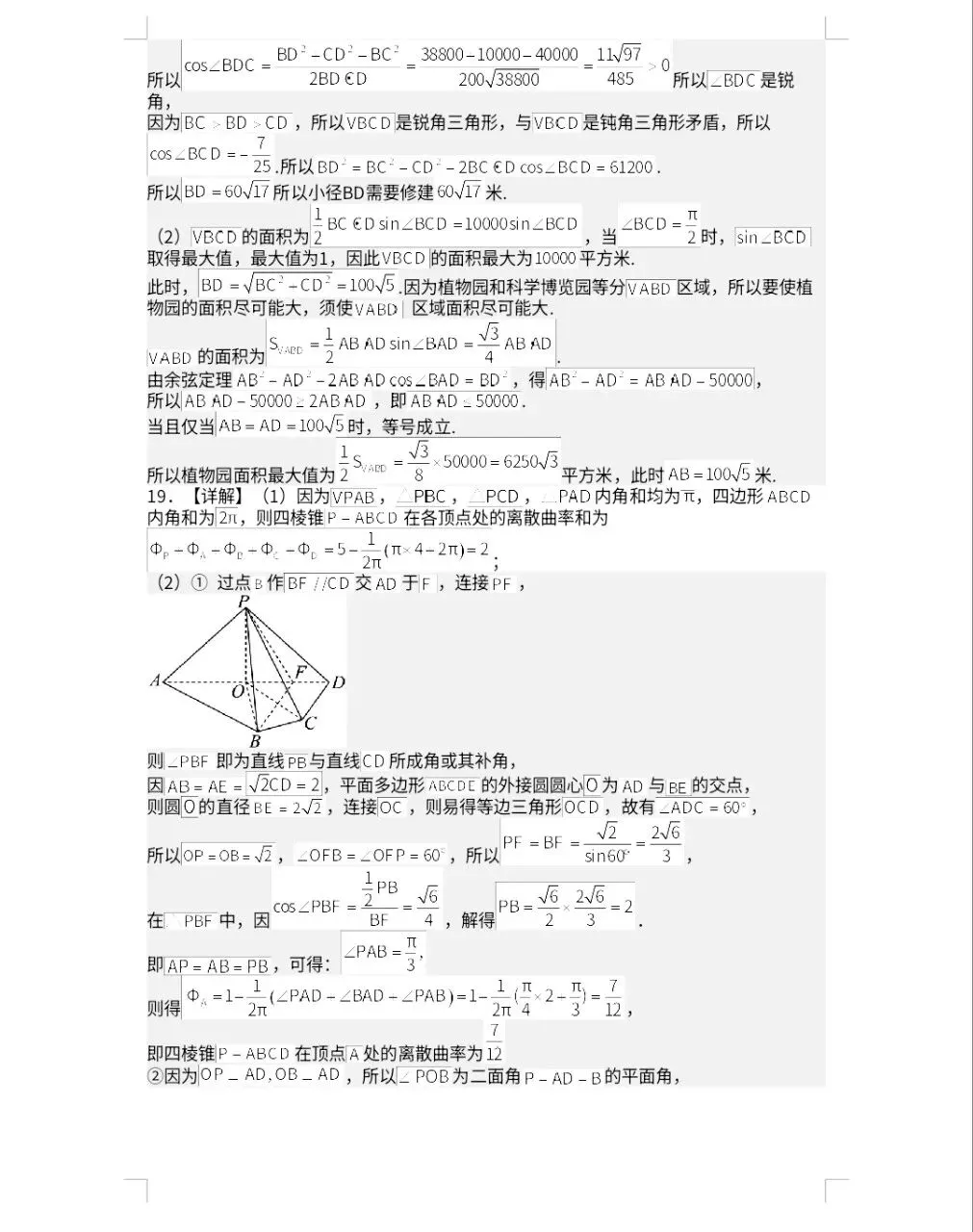 南京外国语高一下期期中考试试卷和答案 第10张