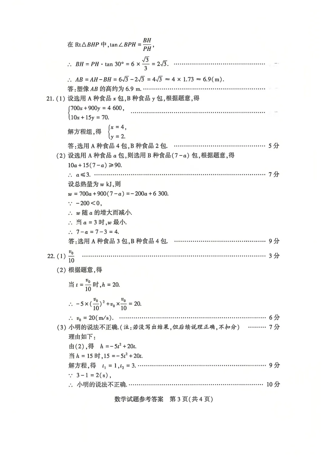 河南省连续5年中招真题汇总(2021年-2022年-2023年-2024年-2025年)数学试卷及答案,文末高清下载 第19张