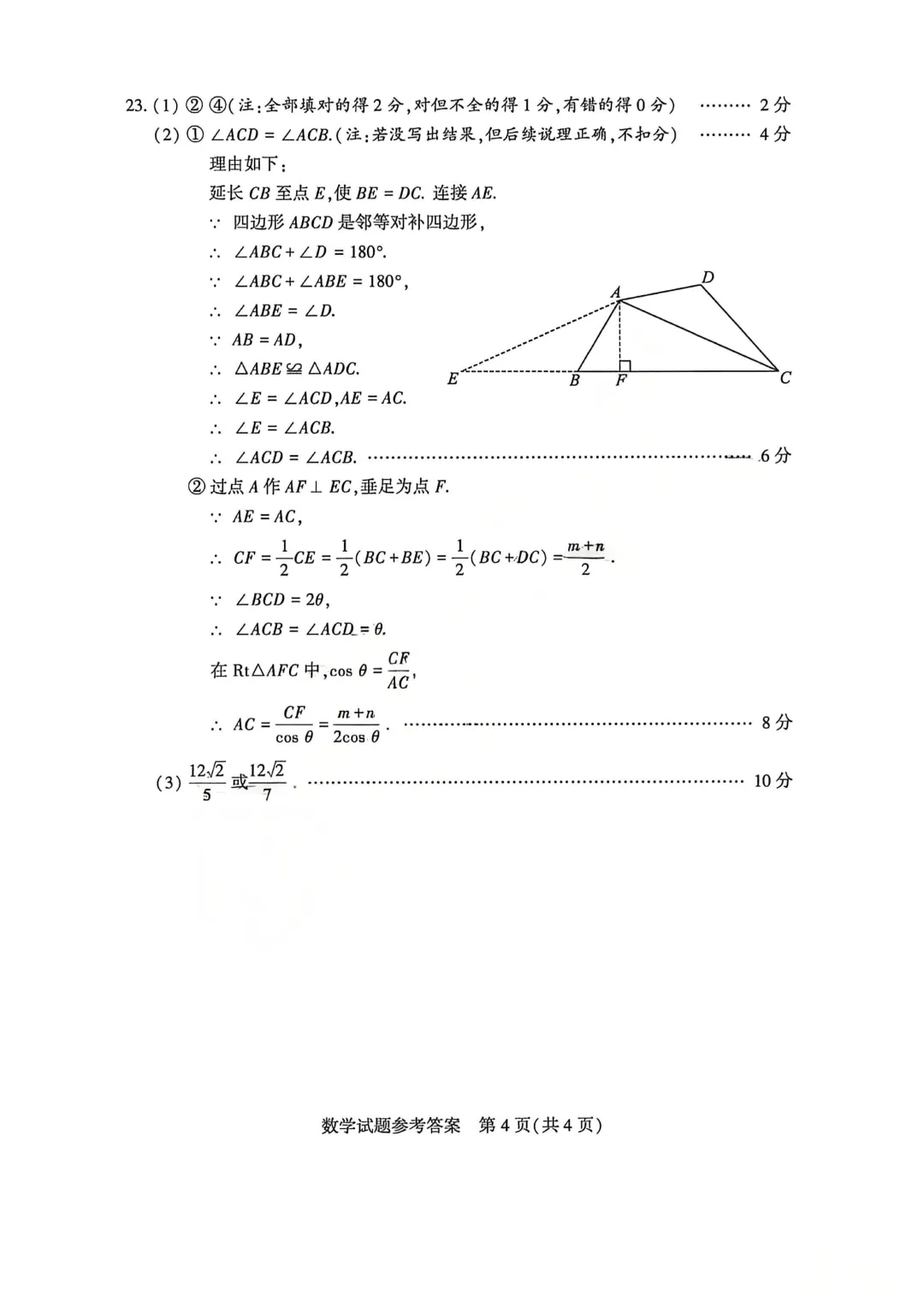 河南省连续5年中招真题汇总(2021年-2022年-2023年-2024年-2025年)数学试卷及答案,文末高清下载 第20张