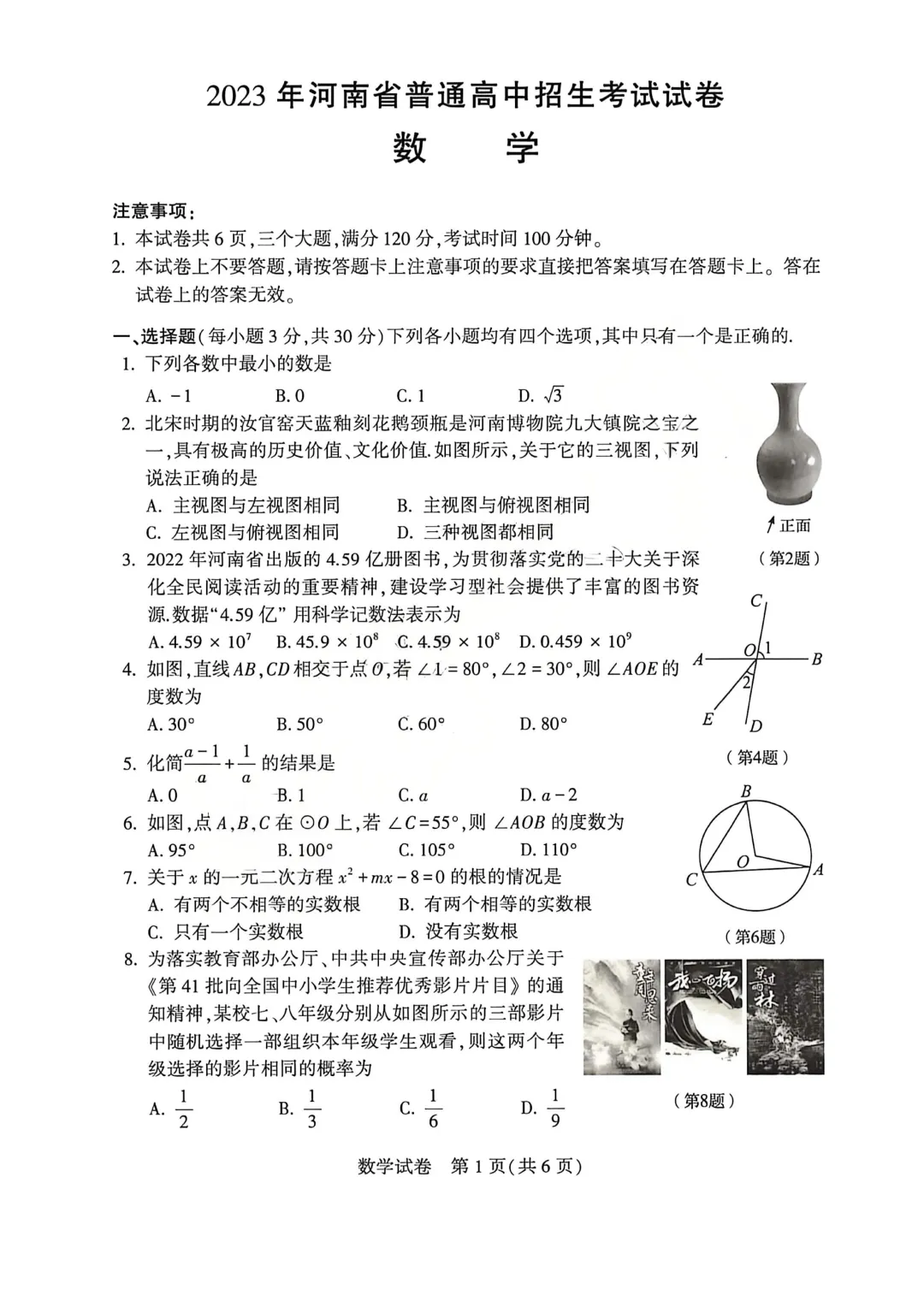 河南省连续5年中招真题汇总(2021年-2022年-2023年-2024年-2025年)数学试卷及答案,文末高清下载 第21张