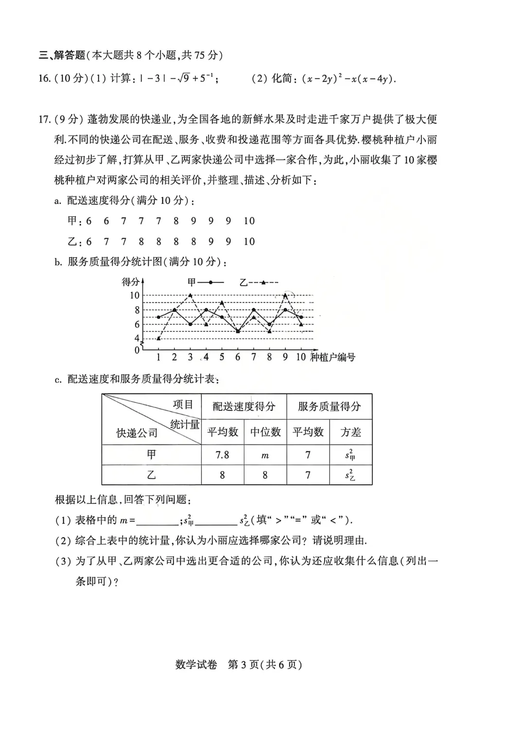 河南省连续5年中招真题汇总(2021年-2022年-2023年-2024年-2025年)数学试卷及答案,文末高清下载 第23张