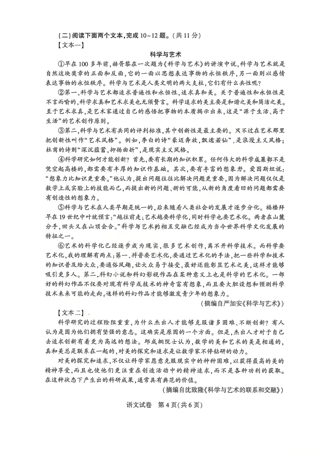 河南省连续5年中招真题汇总(2021年-2022年-2023年-2024年-2025年)语文试卷及答案,文末高清下载 第14张