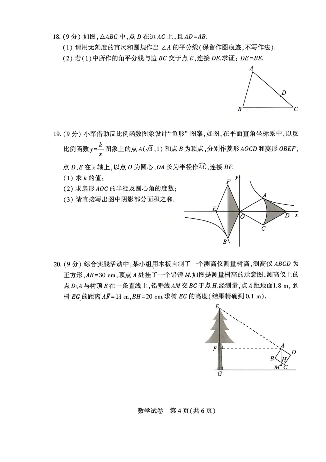 河南省连续5年中招真题汇总(2021年-2022年-2023年-2024年-2025年)数学试卷及答案,文末高清下载 第24张