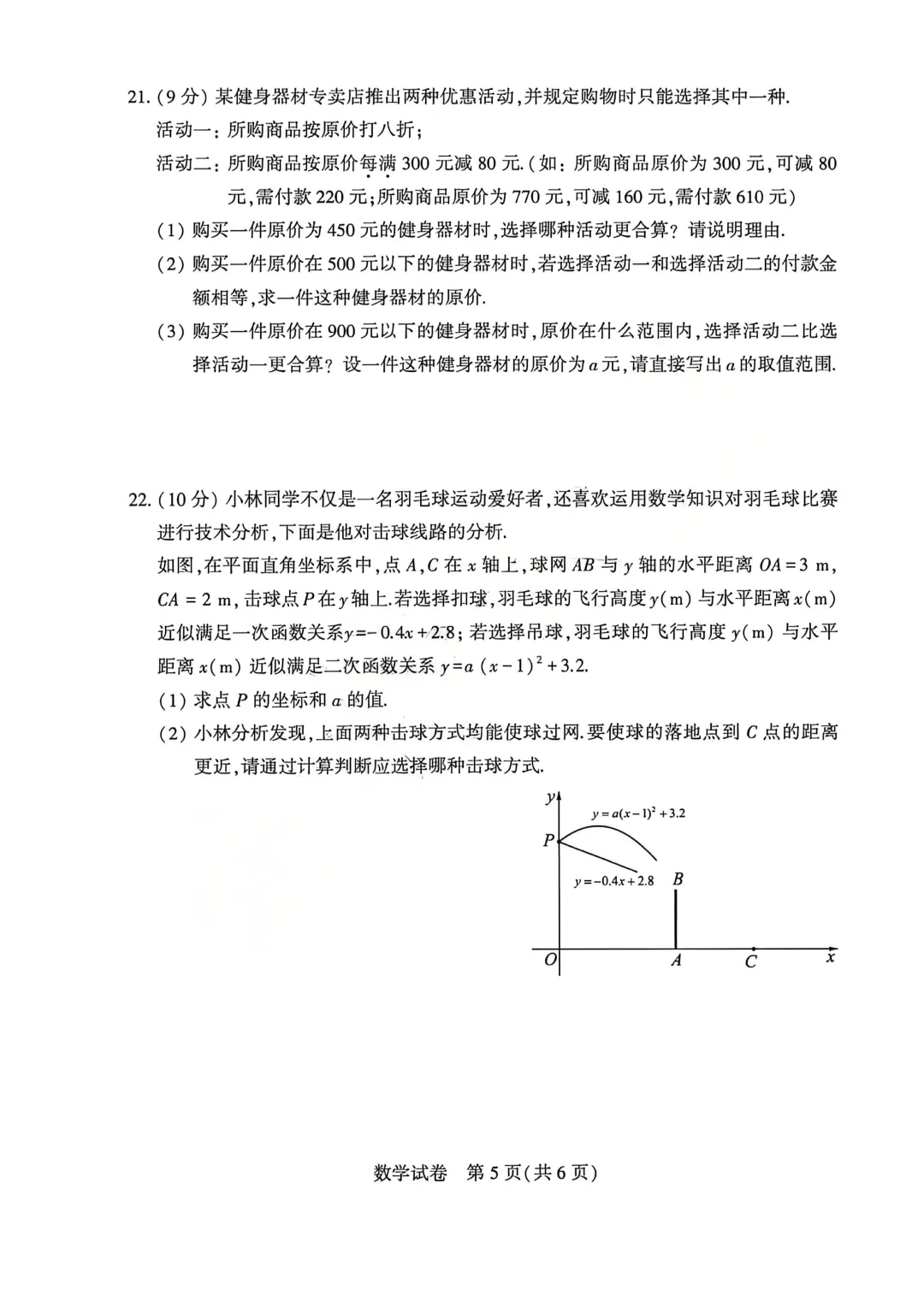 河南省连续5年中招真题汇总(2021年-2022年-2023年-2024年-2025年)数学试卷及答案,文末高清下载 第25张