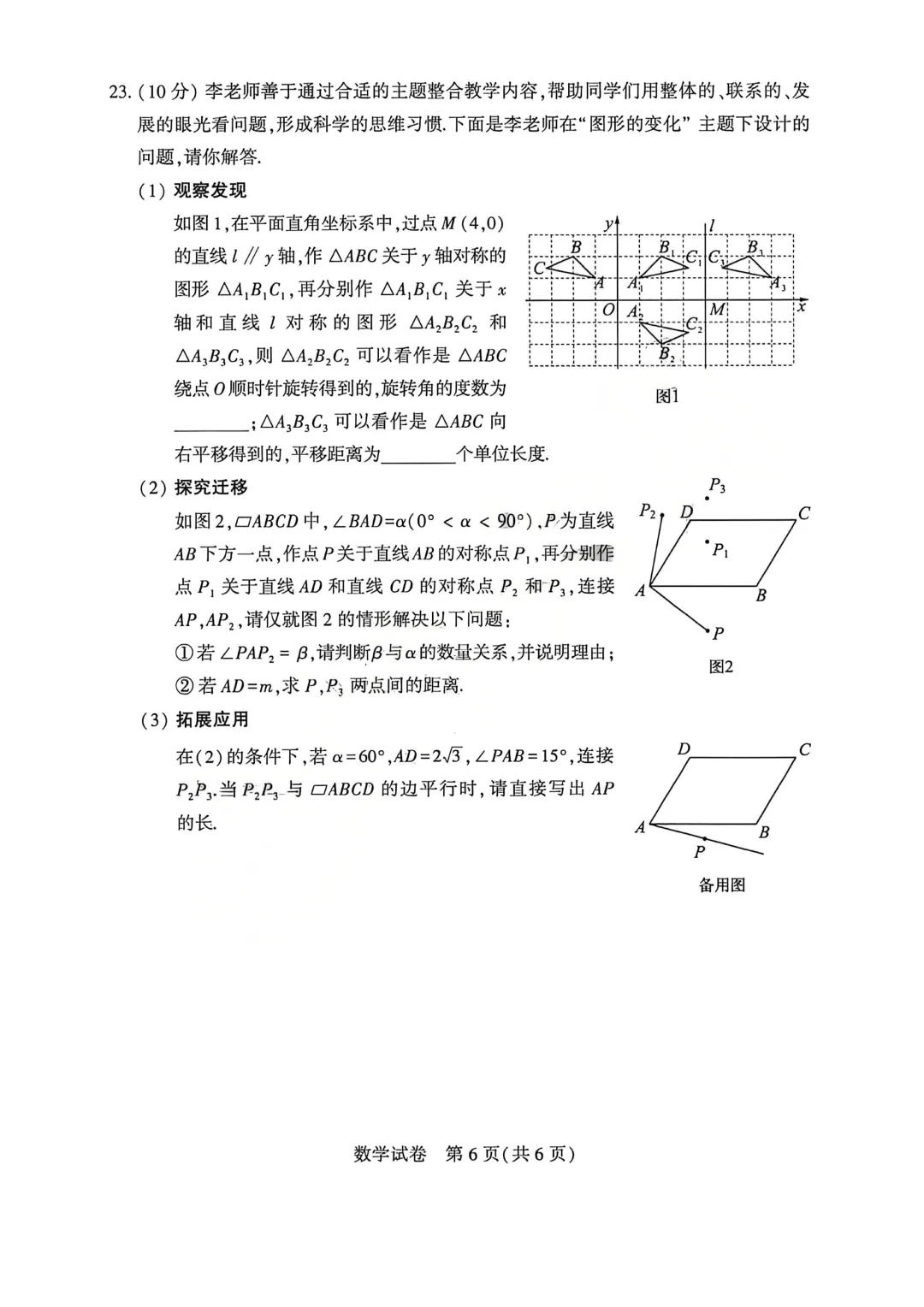 河南省连续5年中招真题汇总(2021年-2022年-2023年-2024年-2025年)数学试卷及答案,文末高清下载 第26张