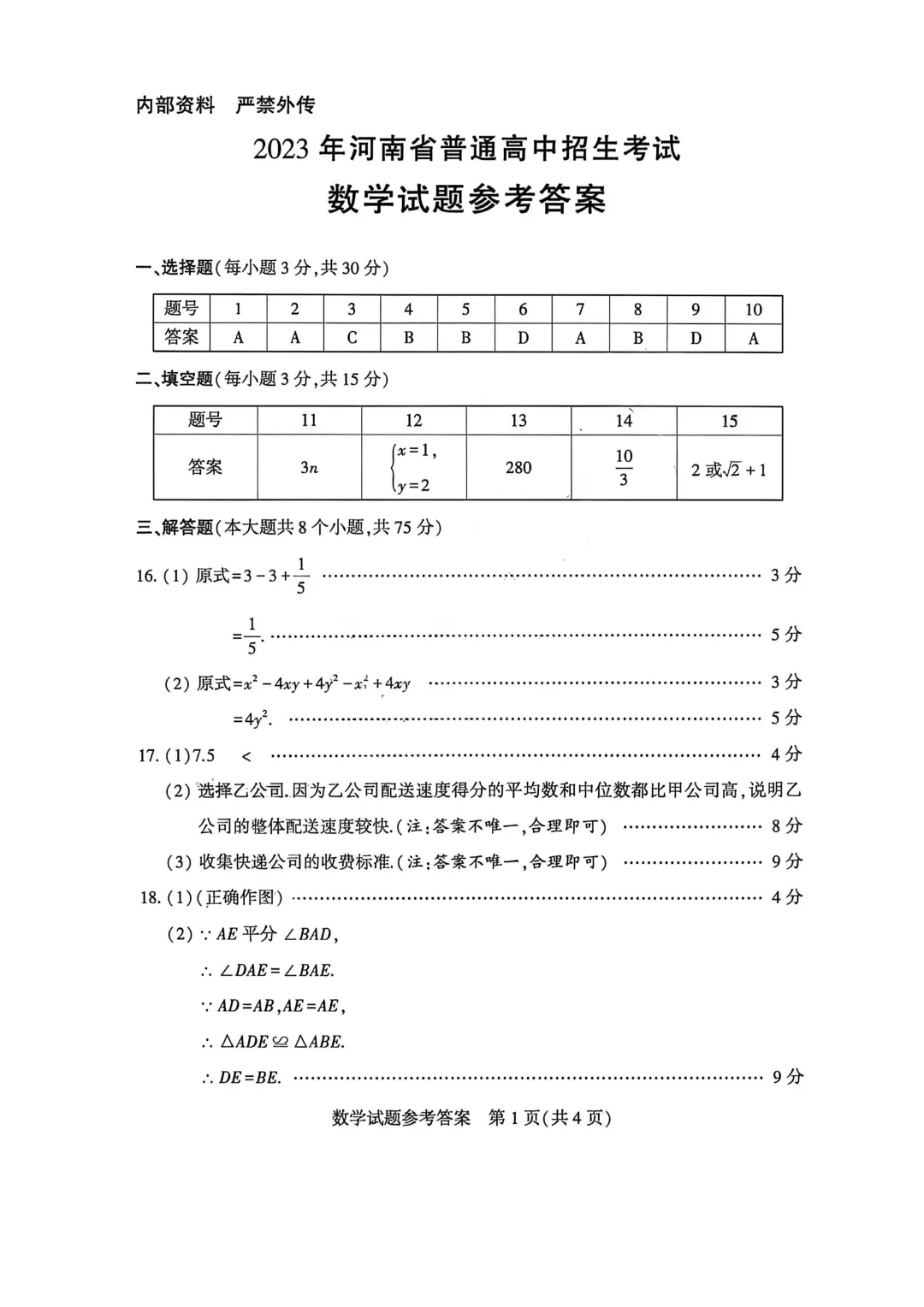 河南省连续5年中招真题汇总(2021年-2022年-2023年-2024年-2025年)数学试卷及答案,文末高清下载 第27张