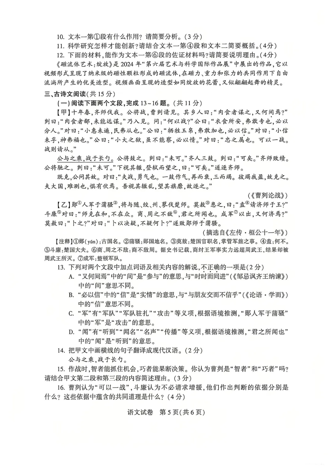 河南省连续5年中招真题汇总(2021年-2022年-2023年-2024年-2025年)语文试卷及答案,文末高清下载 第15张