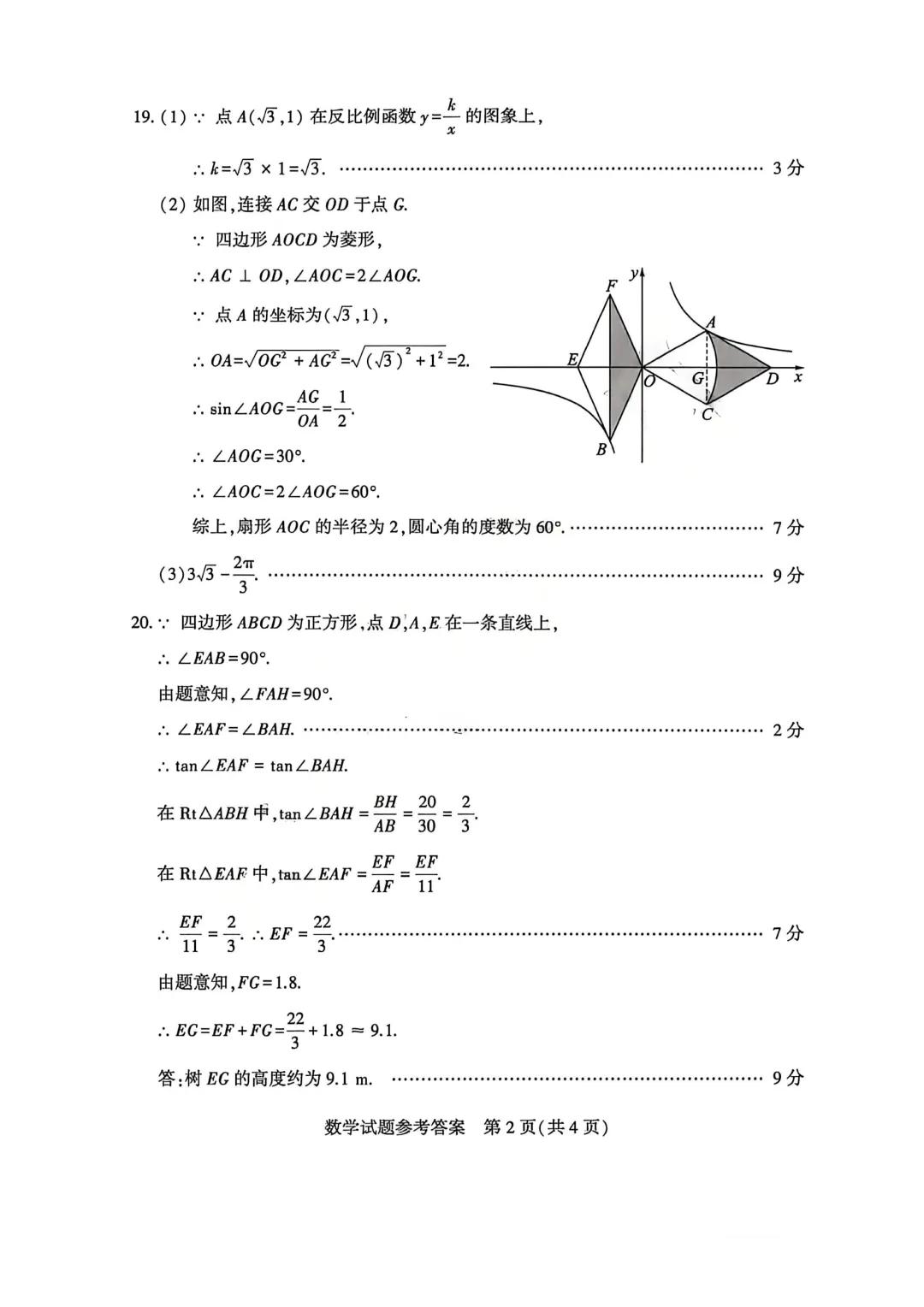 河南省连续5年中招真题汇总(2021年-2022年-2023年-2024年-2025年)数学试卷及答案,文末高清下载 第28张