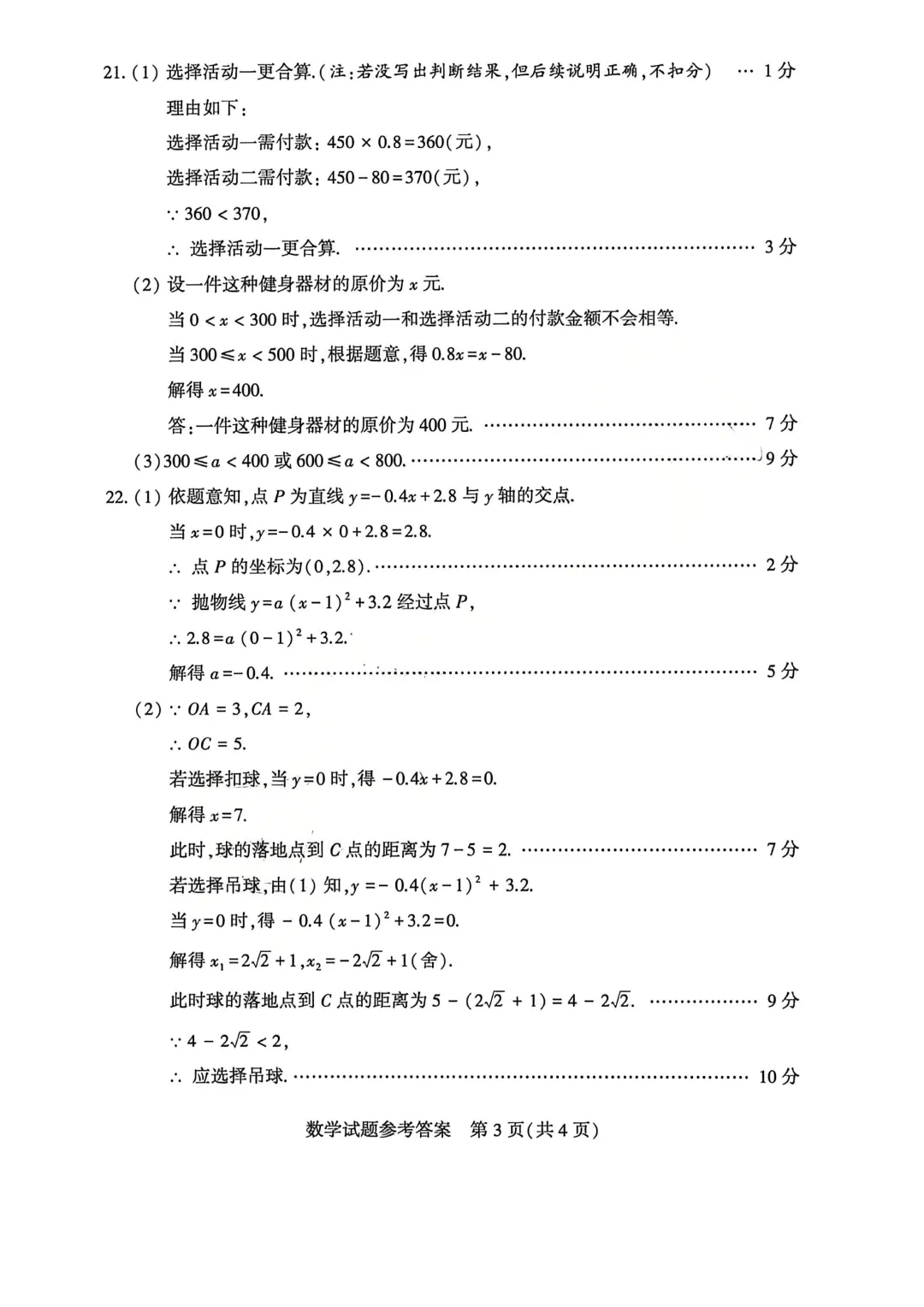 河南省连续5年中招真题汇总(2021年-2022年-2023年-2024年-2025年)数学试卷及答案,文末高清下载 第29张