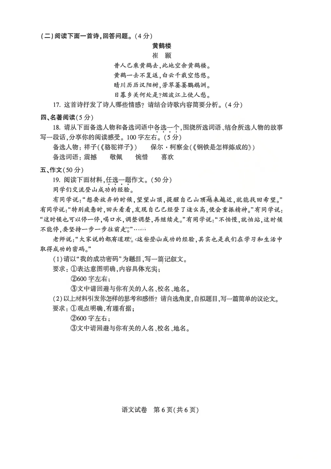 河南省连续5年中招真题汇总(2021年-2022年-2023年-2024年-2025年)语文试卷及答案,文末高清下载 第16张
