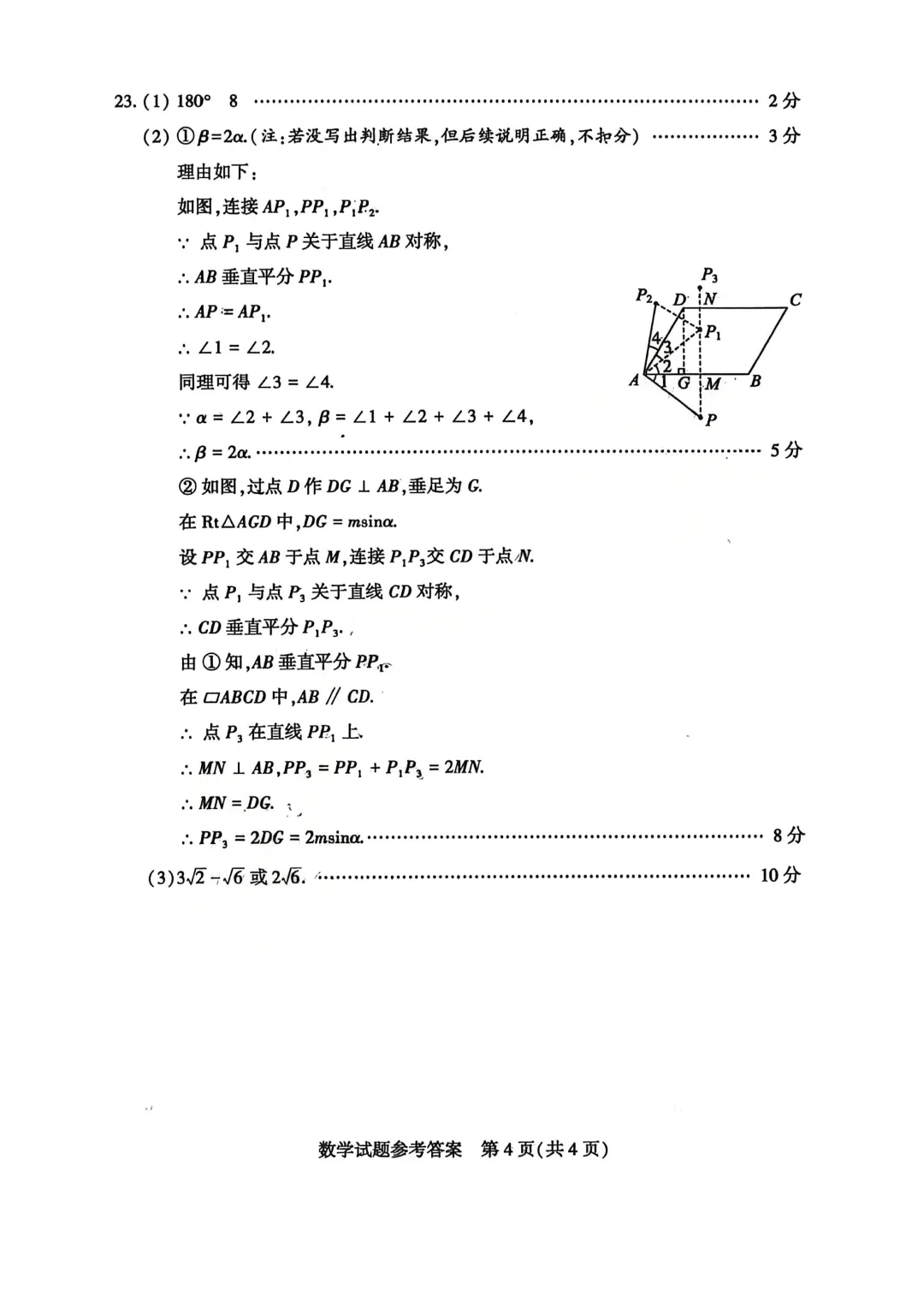 河南省连续5年中招真题汇总(2021年-2022年-2023年-2024年-2025年)数学试卷及答案,文末高清下载 第30张