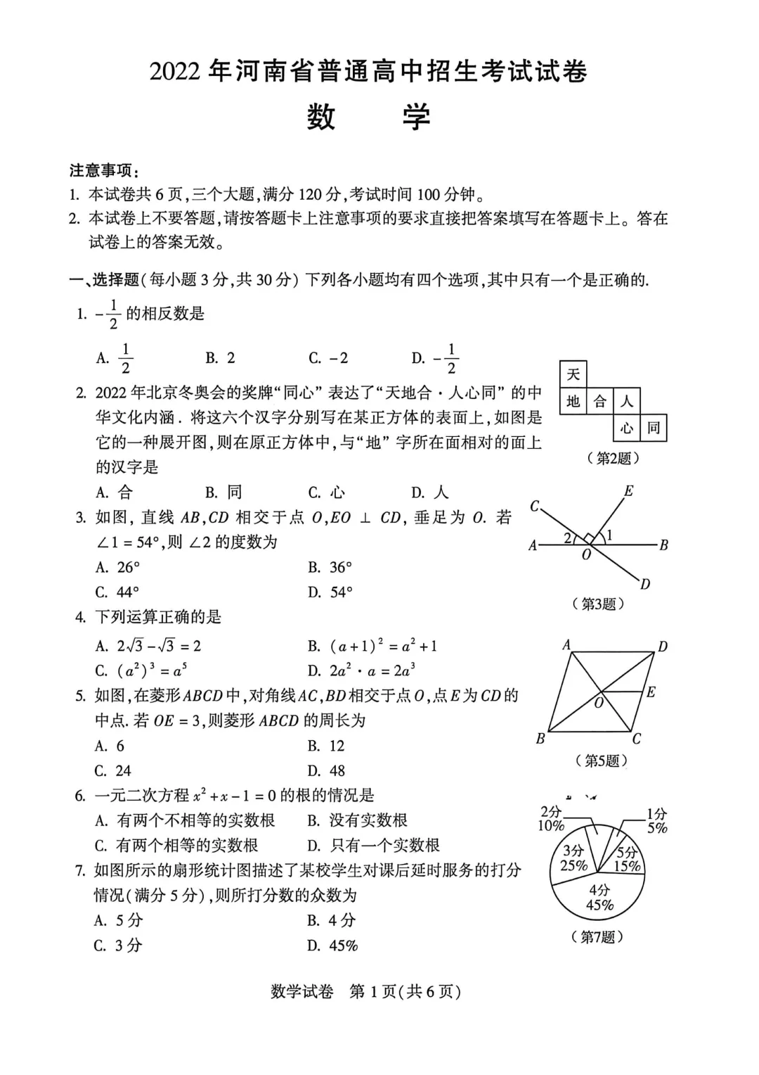 河南省连续5年中招真题汇总(2021年-2022年-2023年-2024年-2025年)数学试卷及答案,文末高清下载 第31张