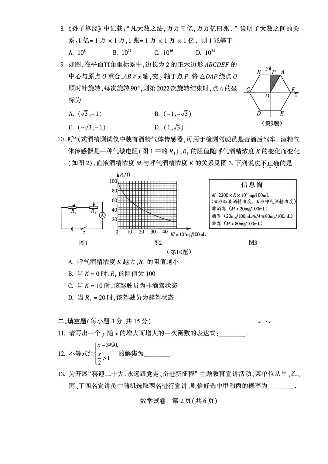 河南省连续5年中招真题汇总(2021年-2022年-2023年-2024年-2025年)数学试卷及答案,文末高清下载 第32张