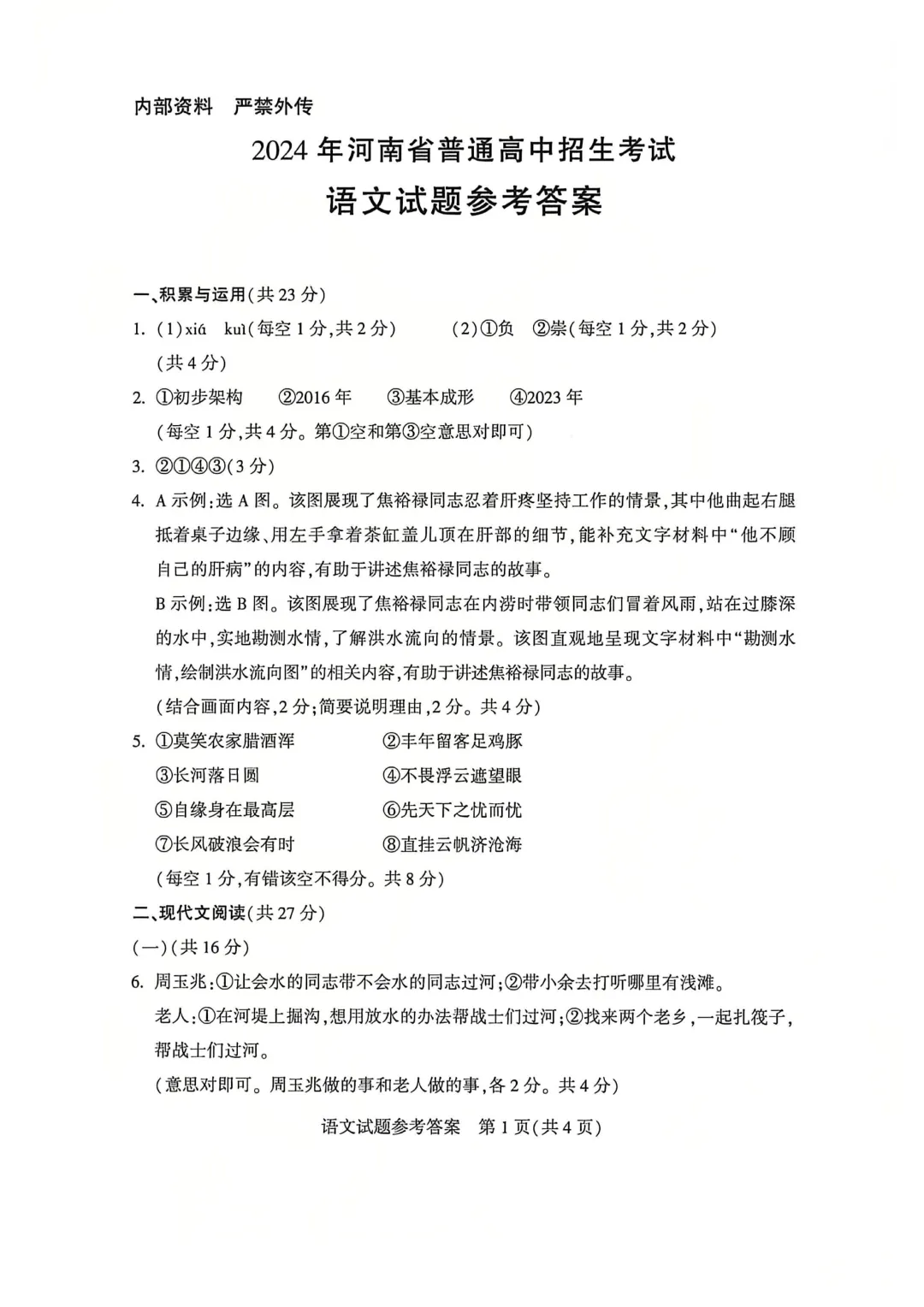 河南省连续5年中招真题汇总(2021年-2022年-2023年-2024年-2025年)语文试卷及答案,文末高清下载 第17张