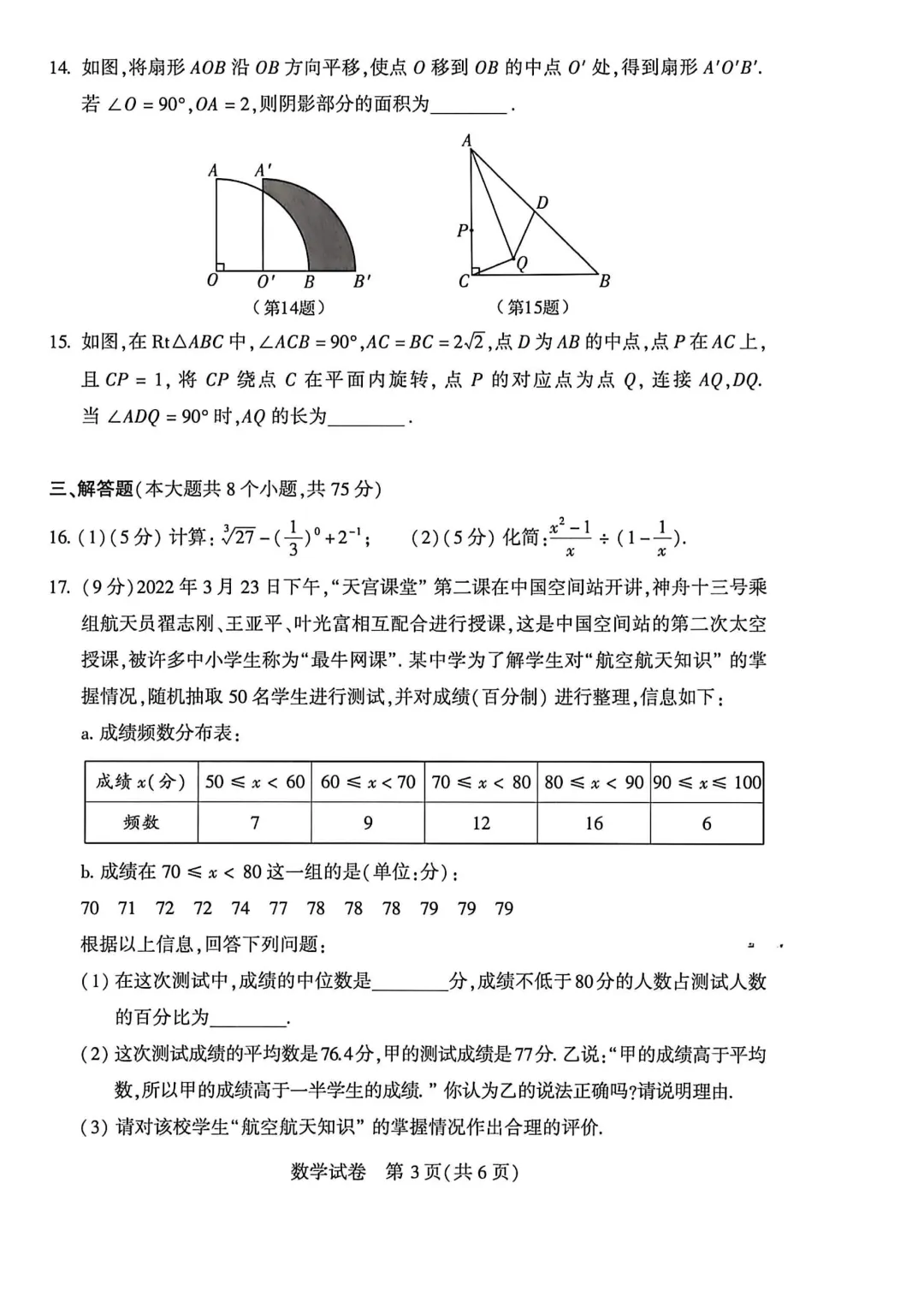 河南省连续5年中招真题汇总(2021年-2022年-2023年-2024年-2025年)数学试卷及答案,文末高清下载 第33张