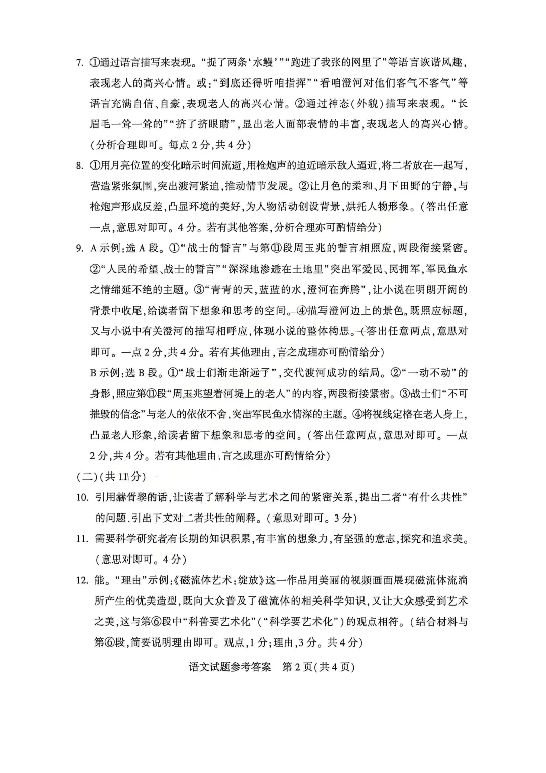 河南省连续5年中招真题汇总(2021年-2022年-2023年-2024年-2025年)语文试卷及答案,文末高清下载 第18张