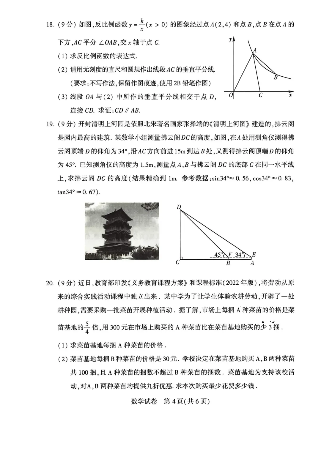 河南省连续5年中招真题汇总(2021年-2022年-2023年-2024年-2025年)数学试卷及答案,文末高清下载 第34张