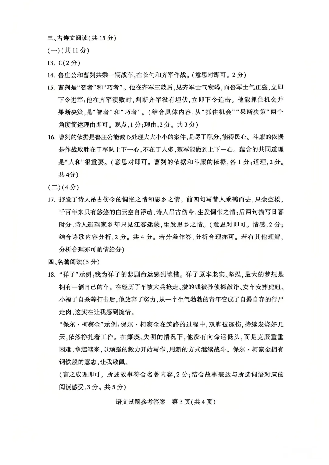 河南省连续5年中招真题汇总(2021年-2022年-2023年-2024年-2025年)语文试卷及答案,文末高清下载 第19张