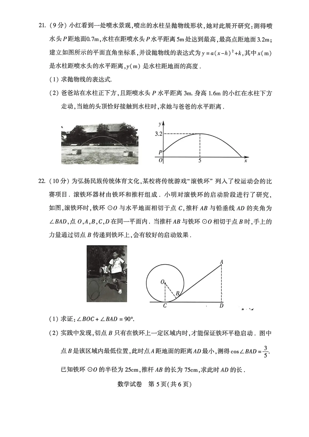 河南省连续5年中招真题汇总(2021年-2022年-2023年-2024年-2025年)数学试卷及答案,文末高清下载 第35张