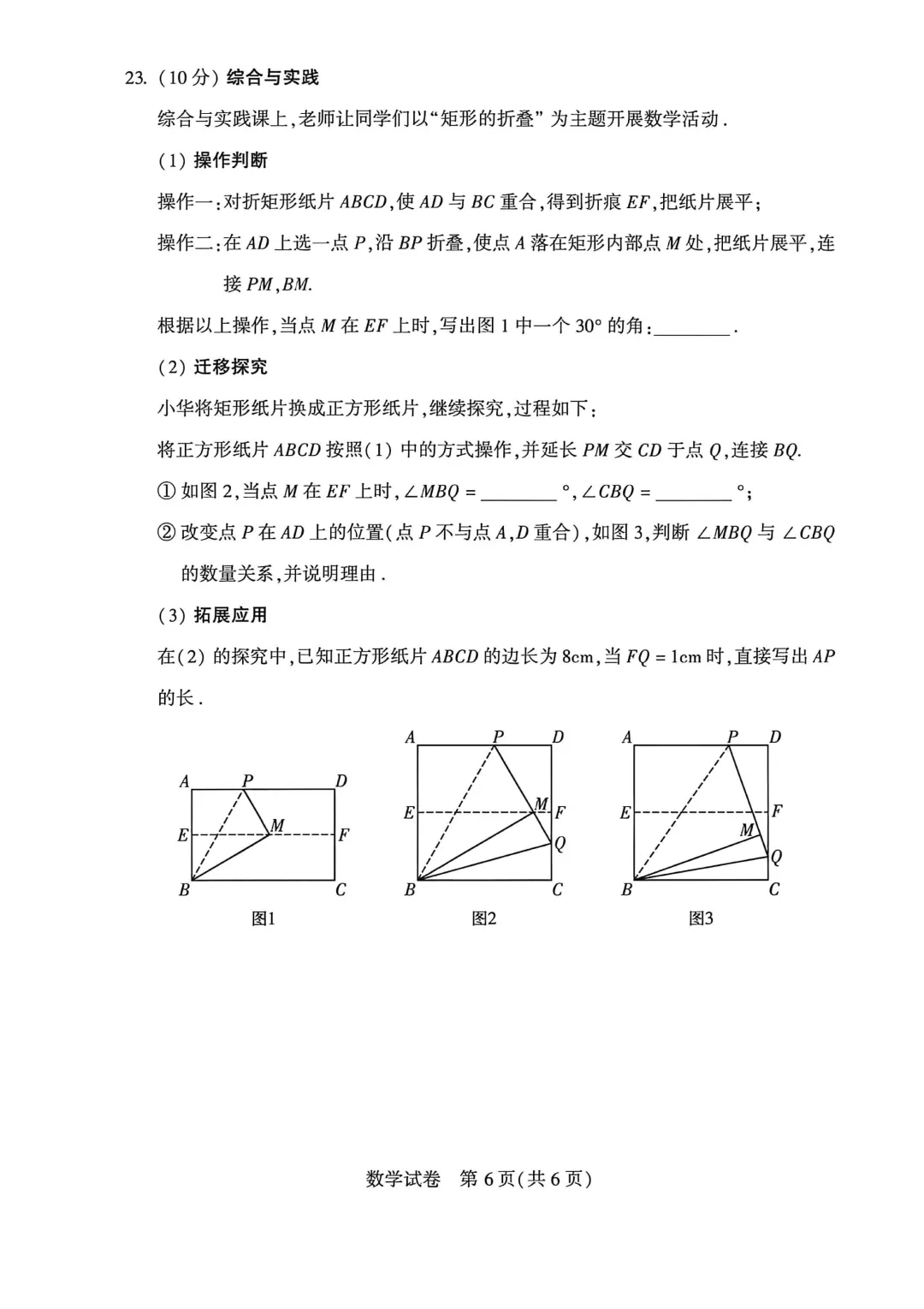 河南省连续5年中招真题汇总(2021年-2022年-2023年-2024年-2025年)数学试卷及答案,文末高清下载 第36张