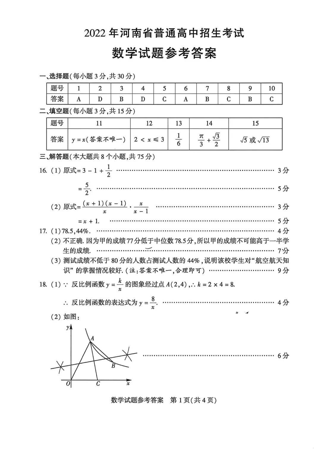 河南省连续5年中招真题汇总(2021年-2022年-2023年-2024年-2025年)数学试卷及答案,文末高清下载 第37张
