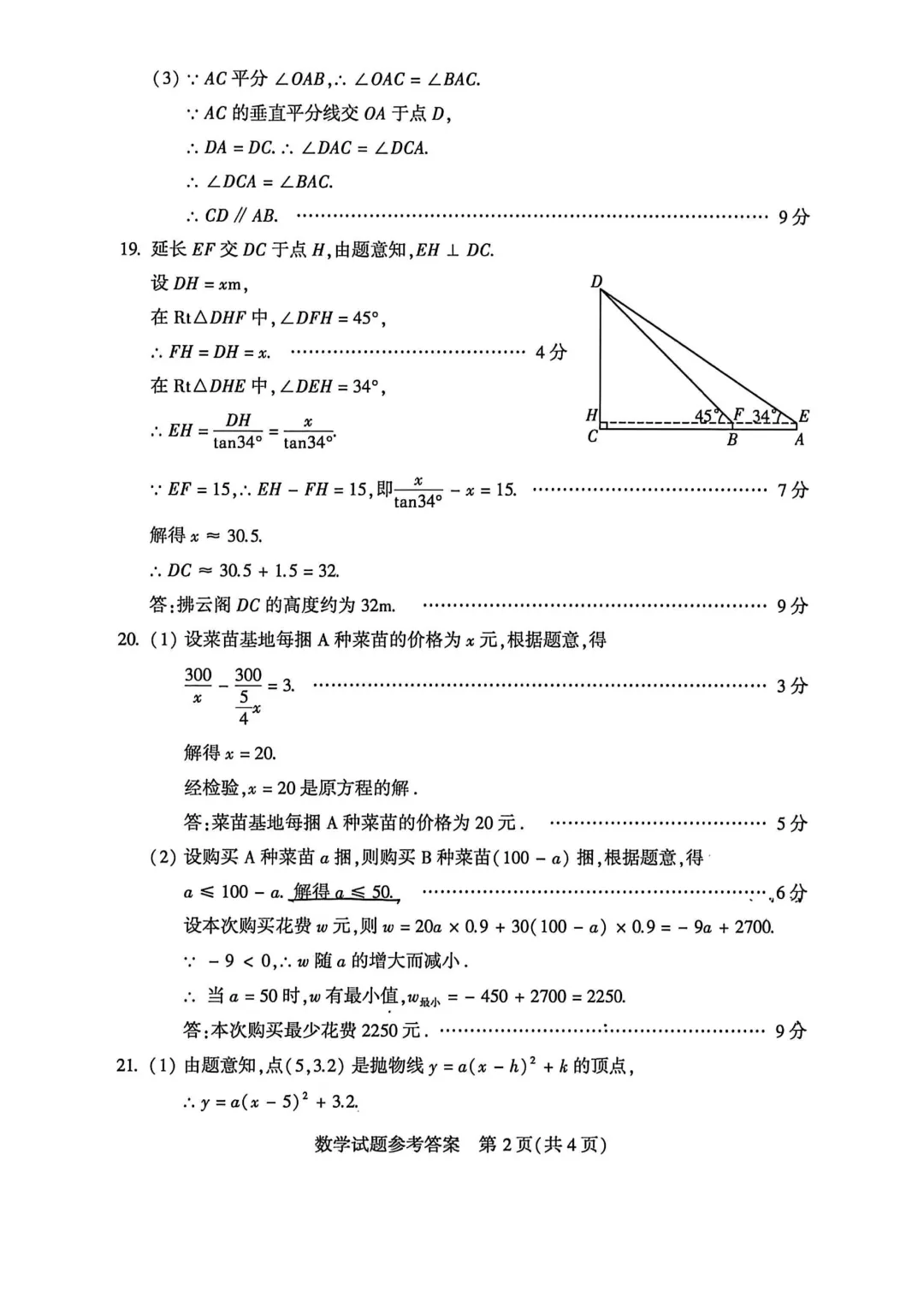 河南省连续5年中招真题汇总(2021年-2022年-2023年-2024年-2025年)数学试卷及答案,文末高清下载 第38张