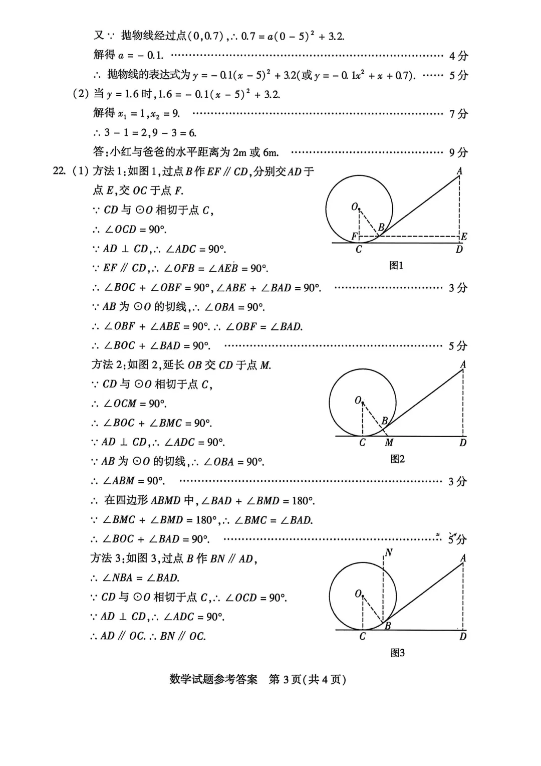河南省连续5年中招真题汇总(2021年-2022年-2023年-2024年-2025年)数学试卷及答案,文末高清下载 第39张