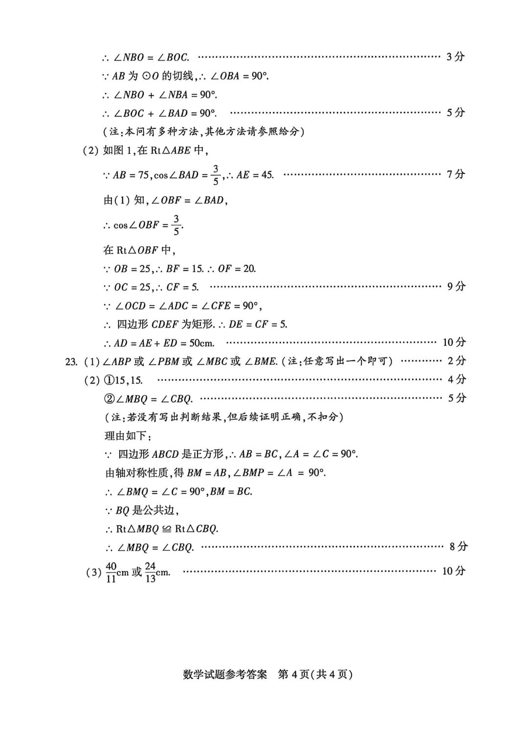 河南省连续5年中招真题汇总(2021年-2022年-2023年-2024年-2025年)数学试卷及答案,文末高清下载 第40张