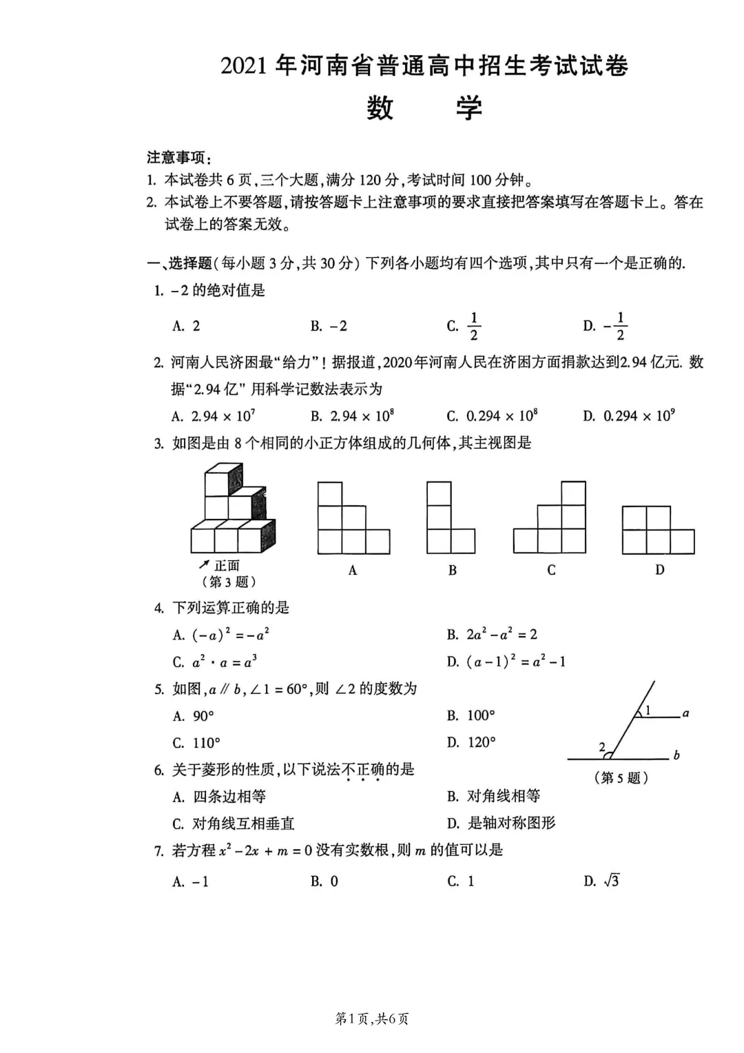 河南省连续5年中招真题汇总(2021年-2022年-2023年-2024年-2025年)数学试卷及答案,文末高清下载 第41张