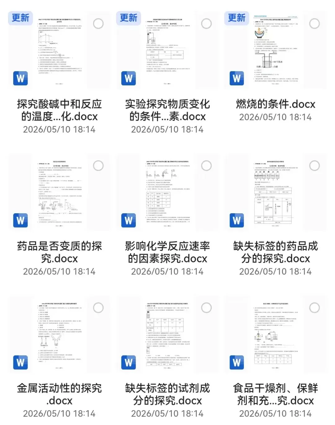 2026中考化学实验探究试题专项训练(9大类含解析) 第1张