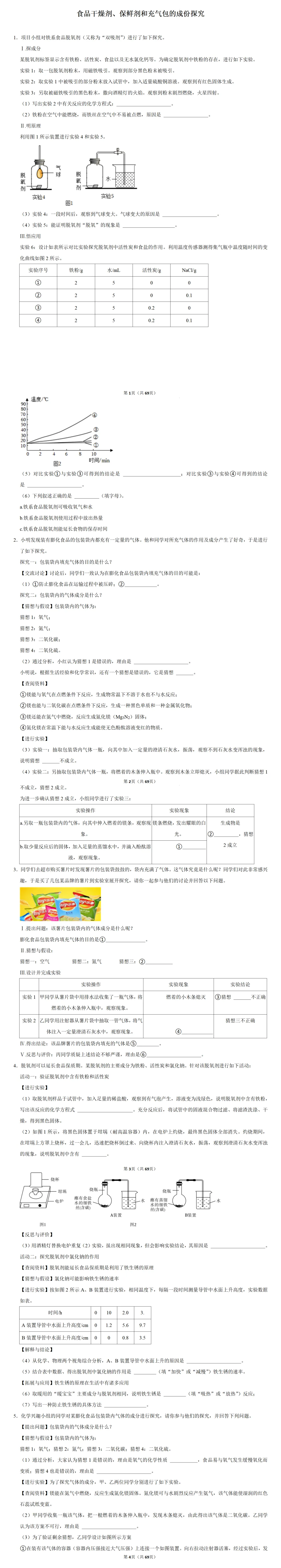 2026中考化学实验探究试题专项训练(9大类含解析) 第2张