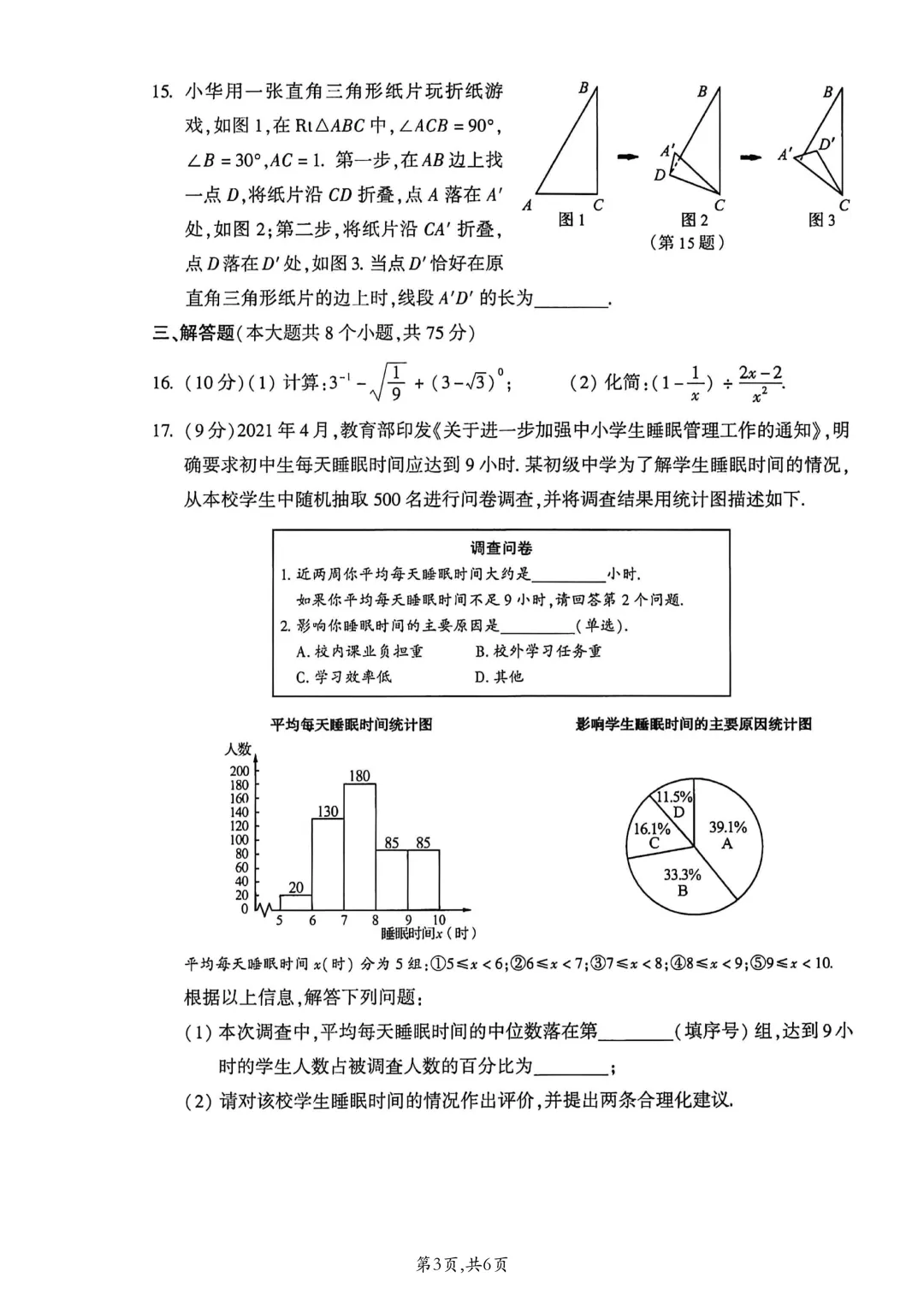 河南省连续5年中招真题汇总(2021年-2022年-2023年-2024年-2025年)数学试卷及答案,文末高清下载 第43张