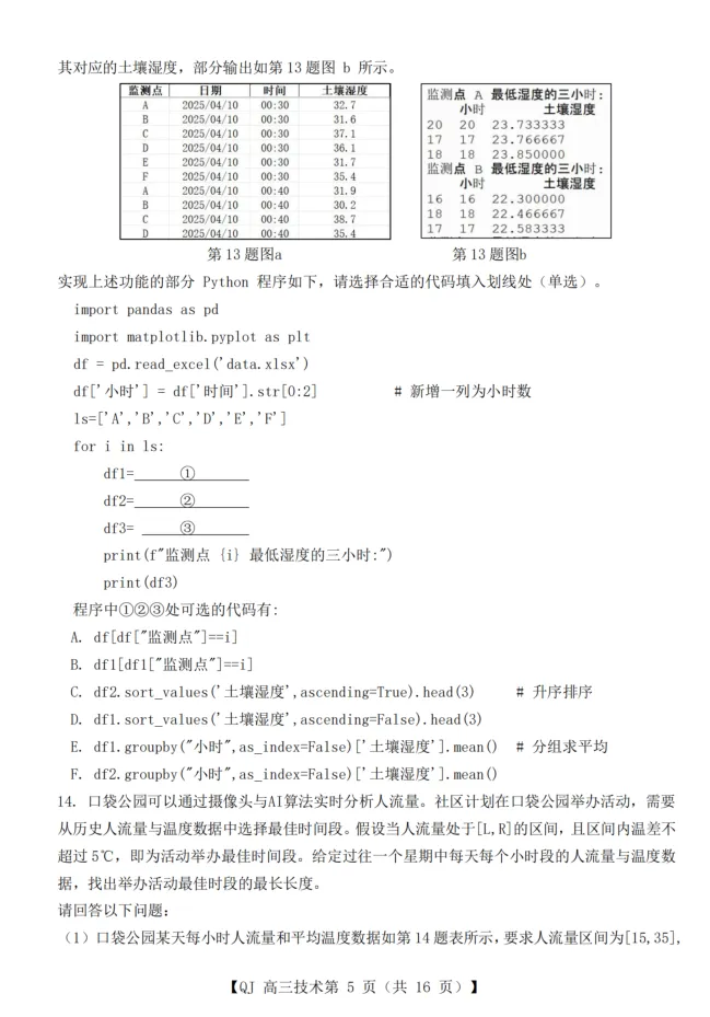 19.2605强基联盟技术试卷 第5张