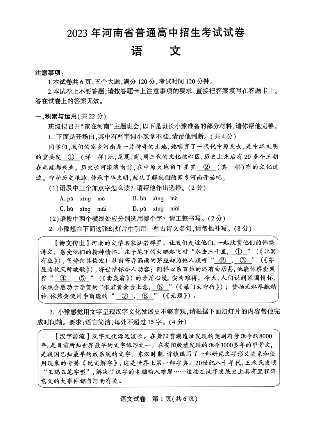 河南省连续5年中招真题汇总(2021年-2022年-2023年-2024年-2025年)语文试卷及答案,文末高清下载 第21张