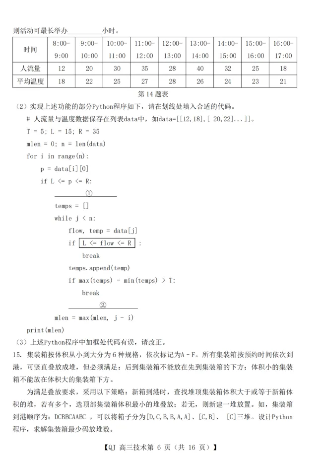 19.2605强基联盟技术试卷 第6张