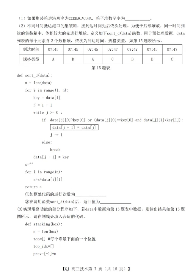 19.2605强基联盟技术试卷 第7张