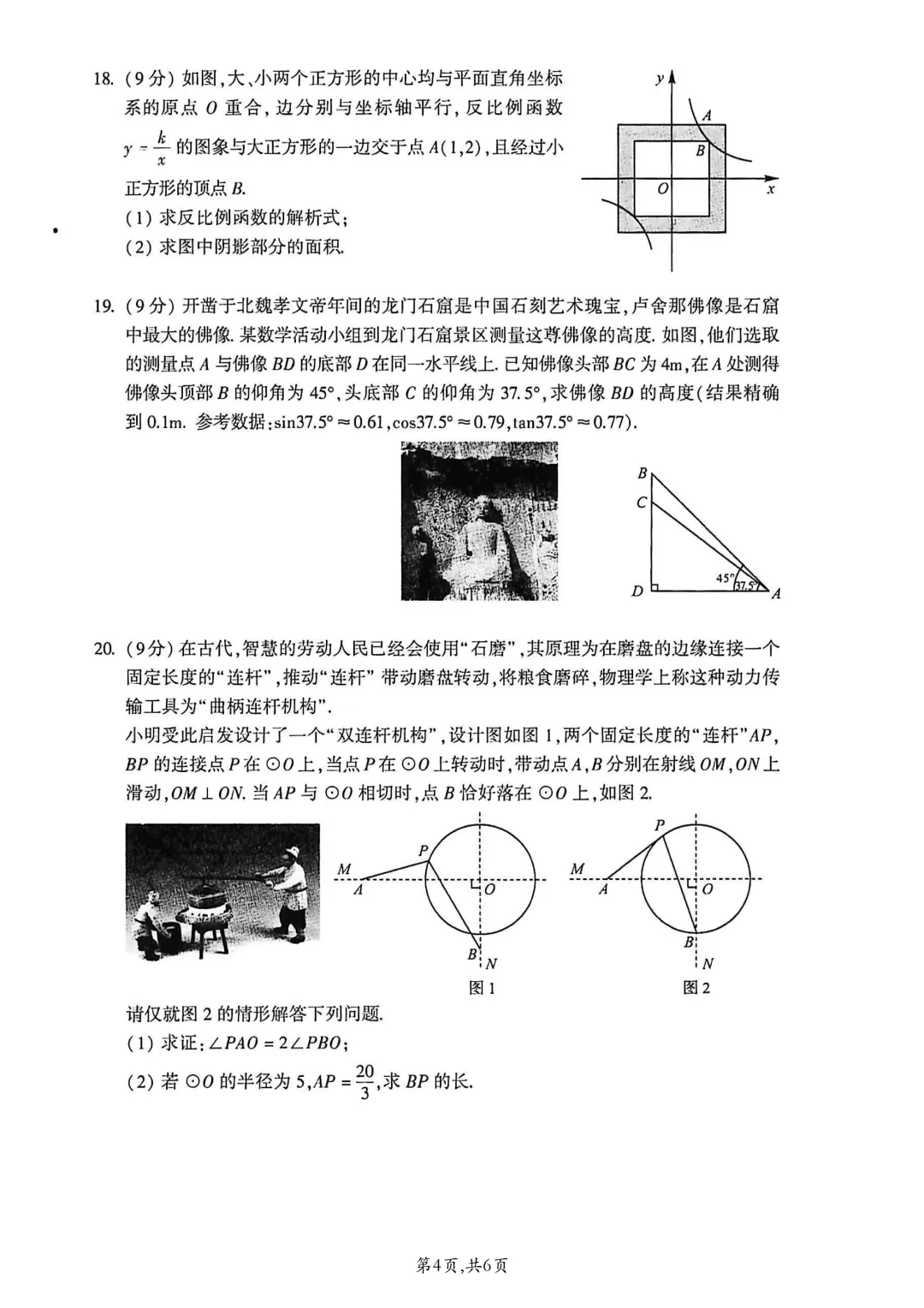 河南省连续5年中招真题汇总(2021年-2022年-2023年-2024年-2025年)数学试卷及答案,文末高清下载 第44张