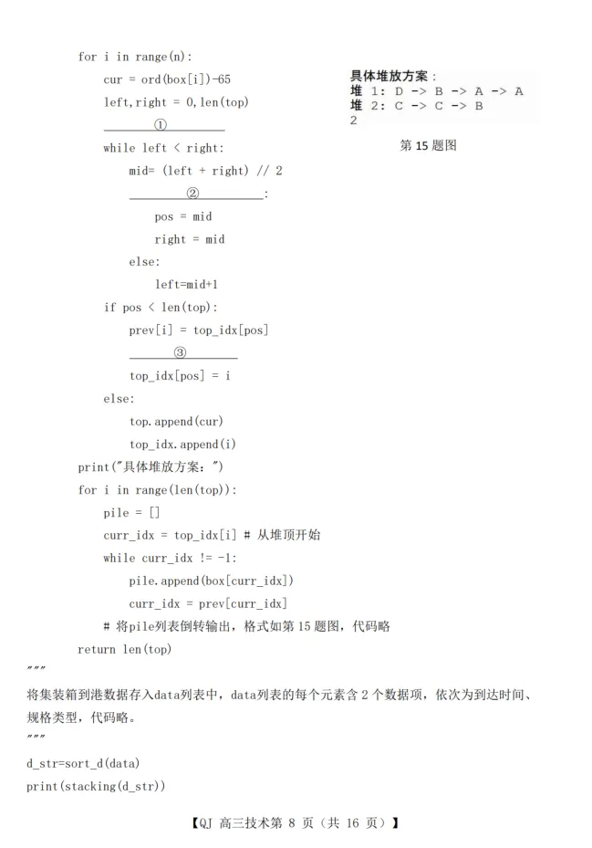 19.2605强基联盟技术试卷 第8张