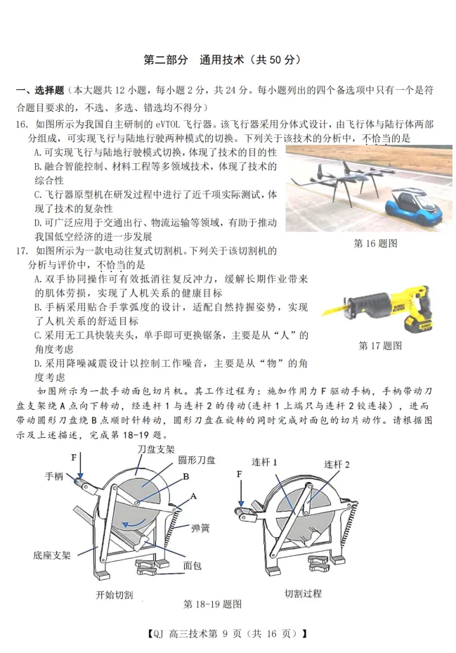 19.2605强基联盟技术试卷 第9张