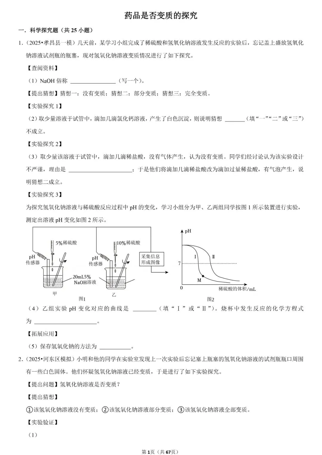 2026中考化学实验探究试题专项训练(9大类含解析) 第3张