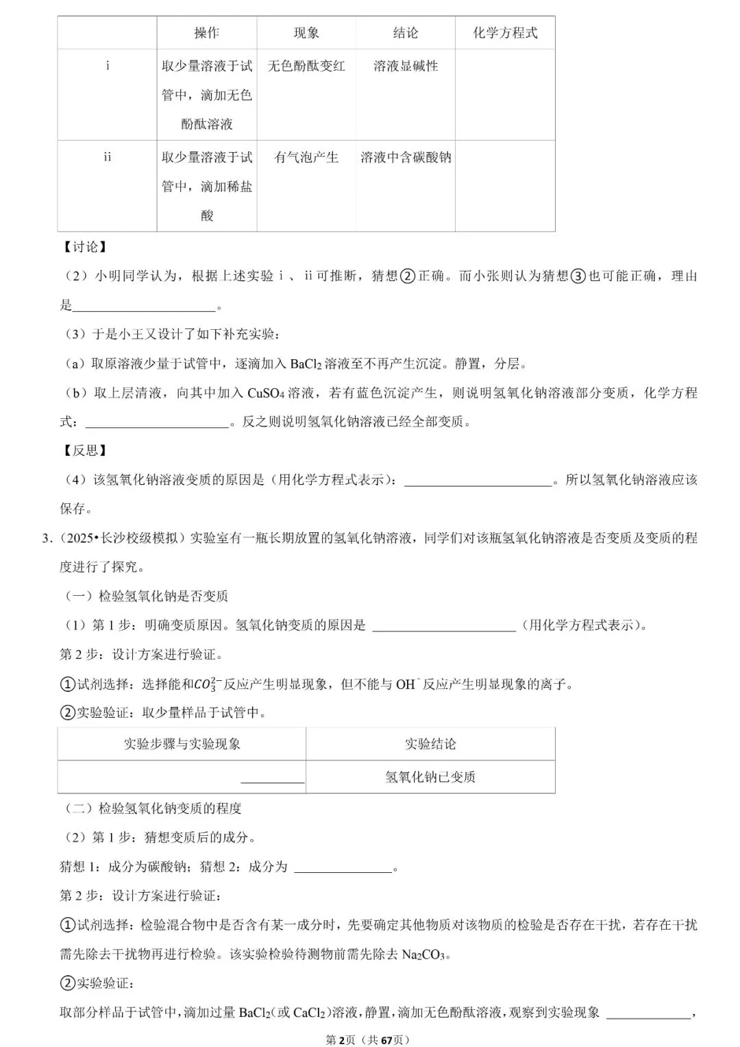 2026中考化学实验探究试题专项训练(9大类含解析) 第4张