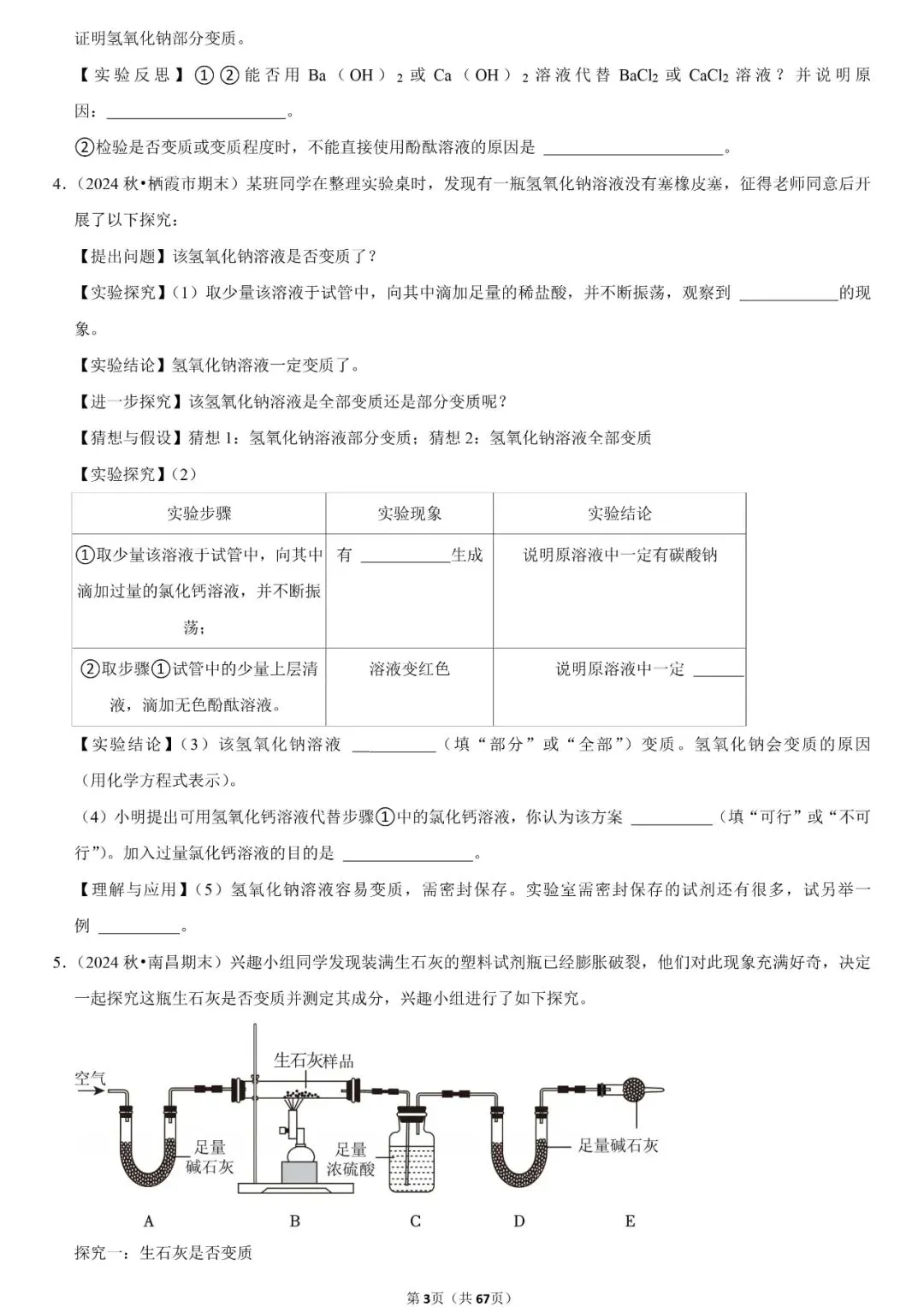 2026中考化学实验探究试题专项训练(9大类含解析) 第5张