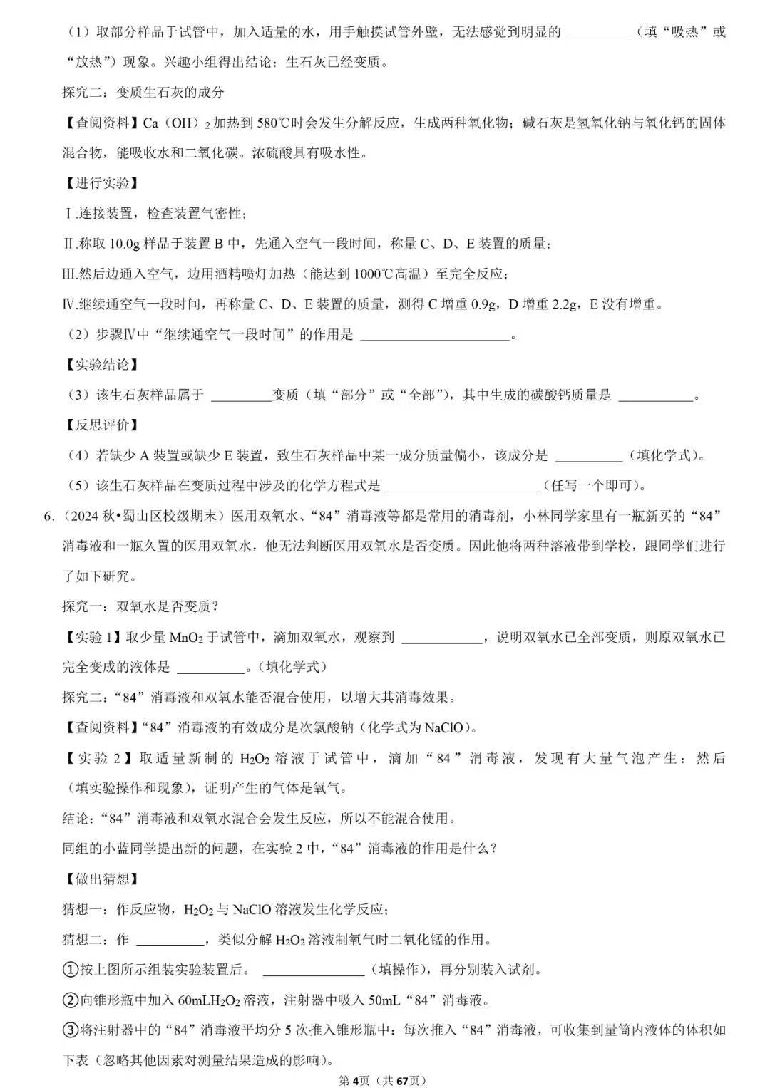 2026中考化学实验探究试题专项训练(9大类含解析) 第6张
