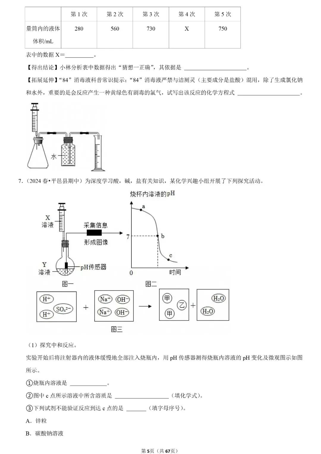 2026中考化学实验探究试题专项训练(9大类含解析) 第7张