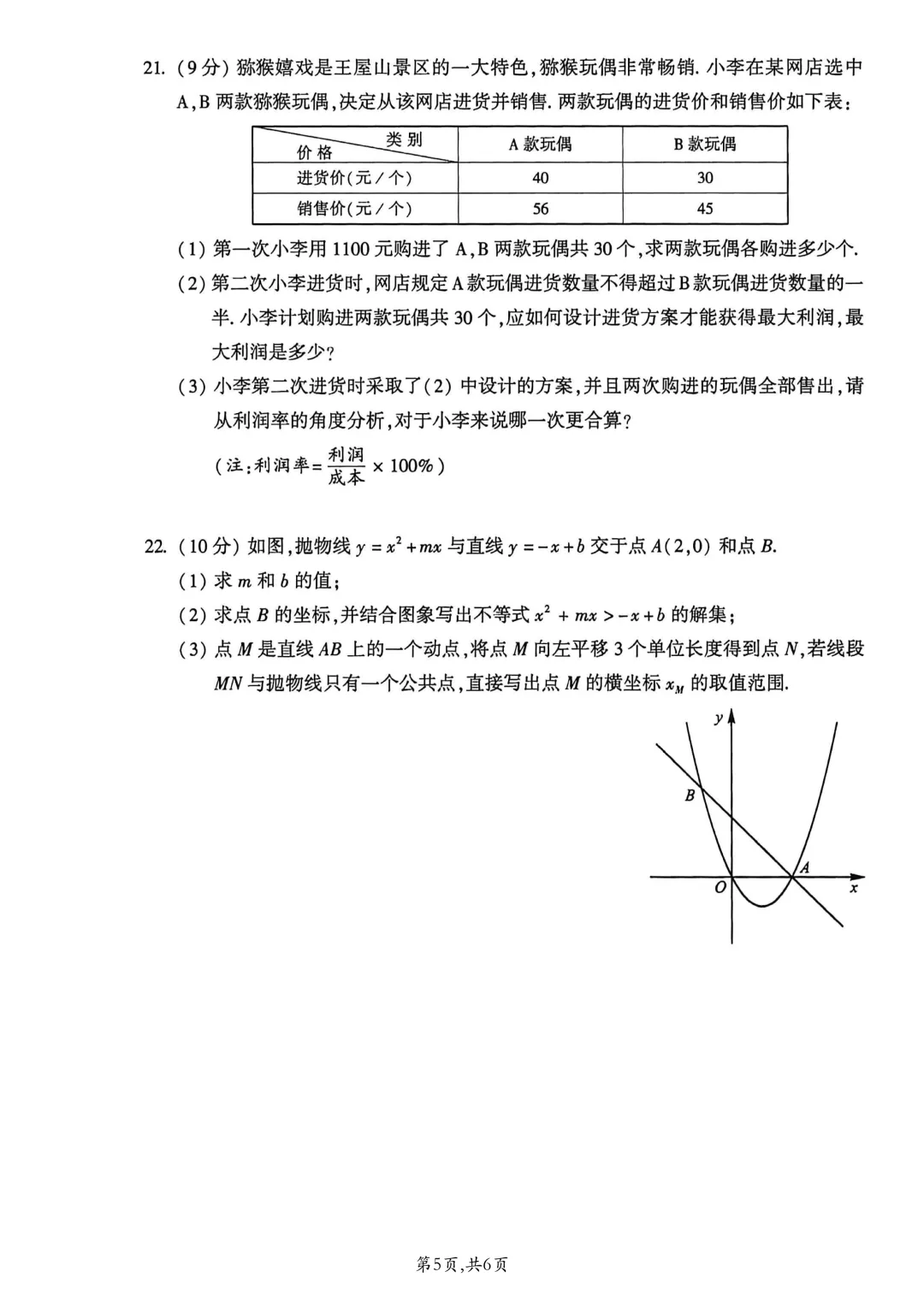 河南省连续5年中招真题汇总(2021年-2022年-2023年-2024年-2025年)数学试卷及答案,文末高清下载 第45张