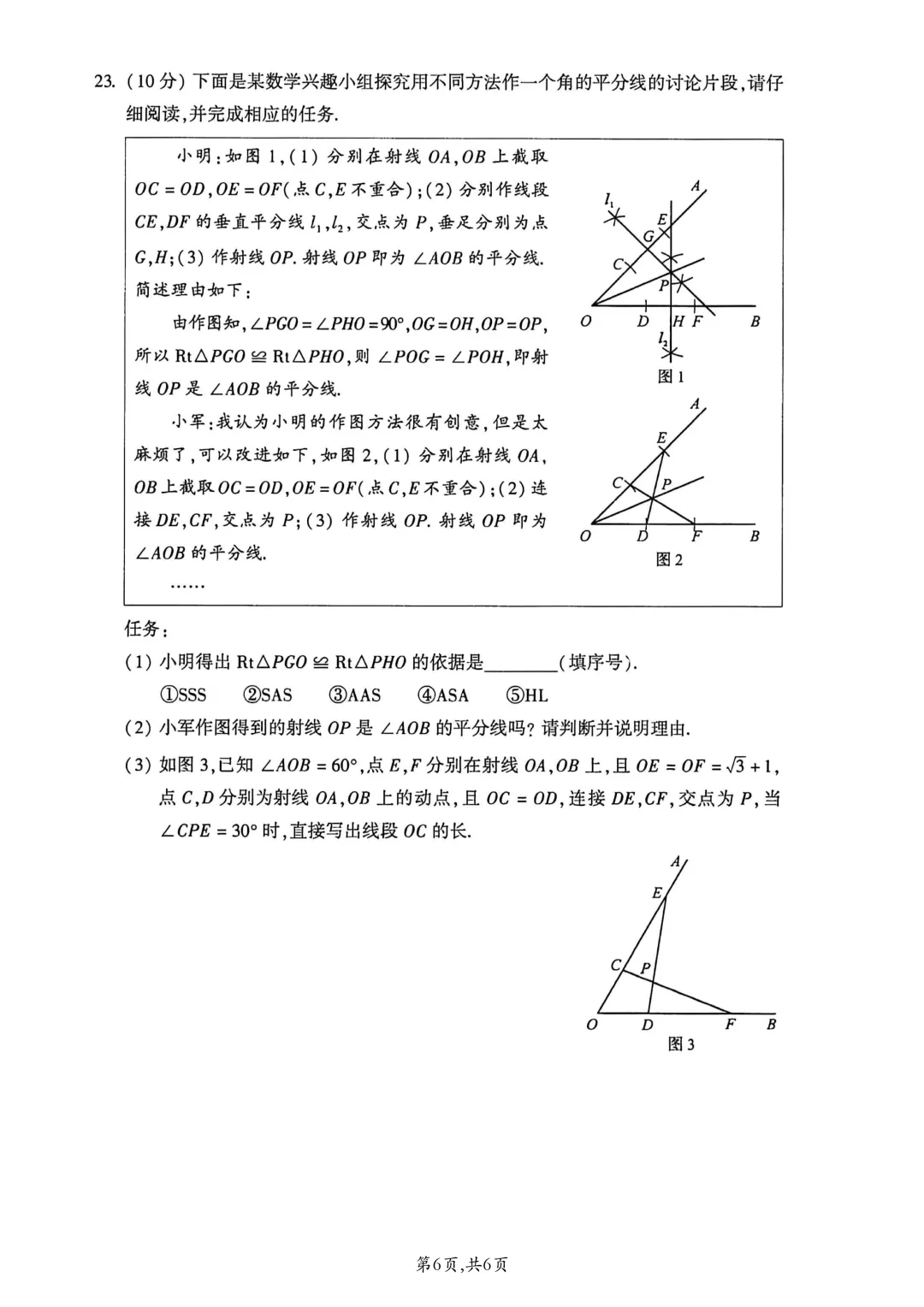 河南省连续5年中招真题汇总(2021年-2022年-2023年-2024年-2025年)数学试卷及答案,文末高清下载 第46张