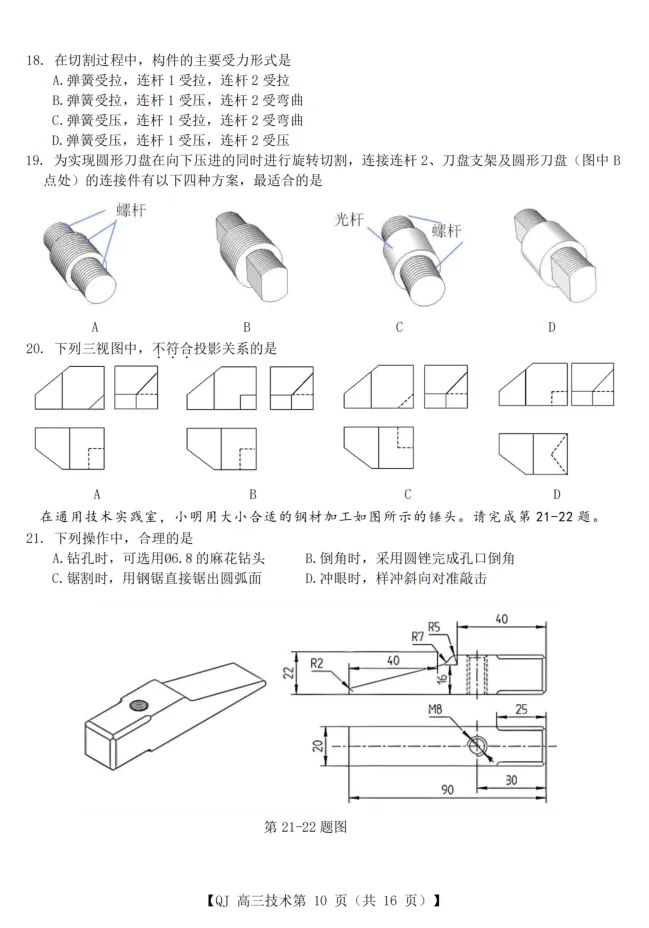 19.2605强基联盟技术试卷 第10张