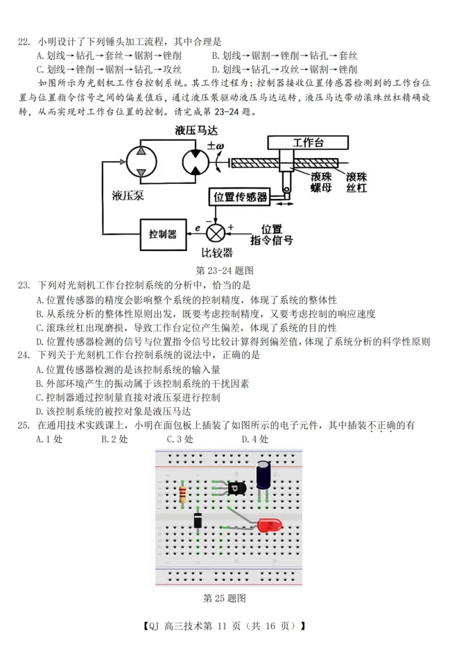 19.2605强基联盟技术试卷 第11张
